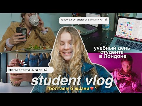 Видео: Учебный День Студента 🇬🇧 интересные лекции, guest speaker — *уютный влог*🫂