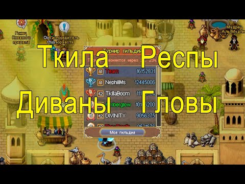 Видео: Warspear online. Не обзор на ушиные гильдии амбера