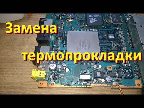 Видео: Замена термопрокладки в ps2 slim