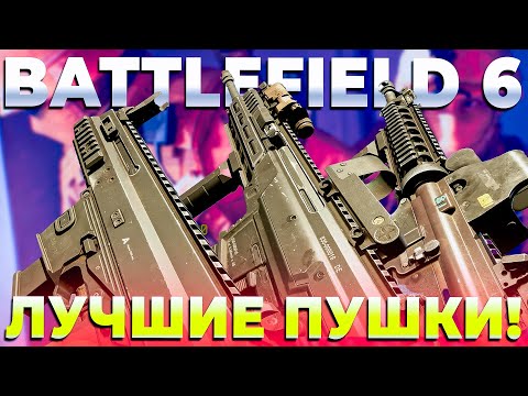 Видео: С ЧЕМ СТОИТ ИГРАТЬ В BATTLEFIELD 6