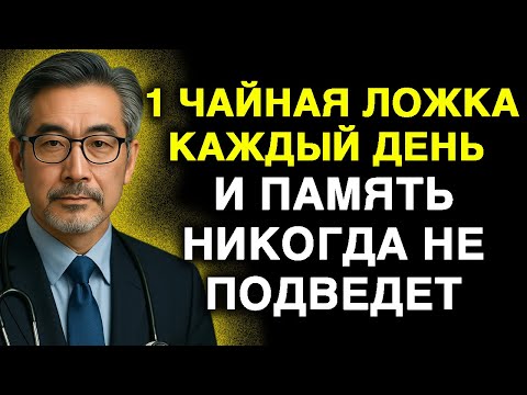 Видео: 2 раза Сделал и ахнул: голова работает на 1000%. Мировой Академик о сохранении памяти