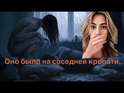 Видео: КТО ЛЕЖИТ НА КРОВАТИ???/Мистика в моей жизни/ Страшные истории из жизни/Страшилки на ночь/МИСТИКА