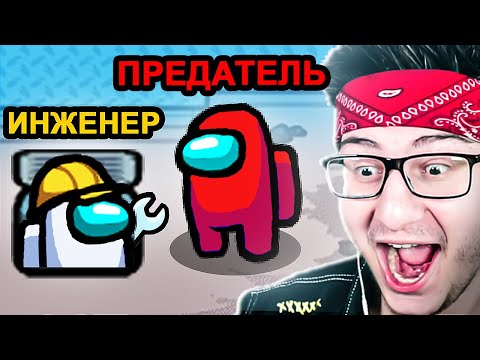 Видео: ЛЮБОВНИК-ИНЖЕНЕР ВЫЧИСЛЯЕТ ПРЕДАТЕЛЕЙ В AMONG US