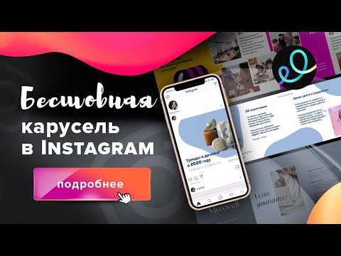 Видео: Как сделать бесшовную карусель с телефона в Studio (Over)