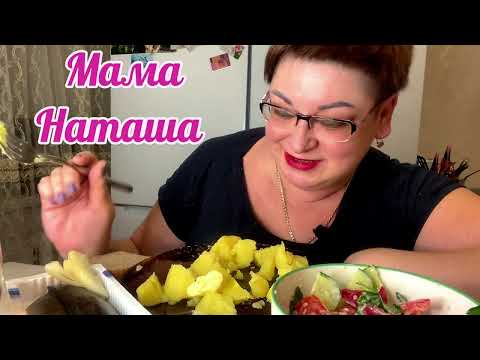 Видео: МУКБАНГ/Селедка,только Копченая