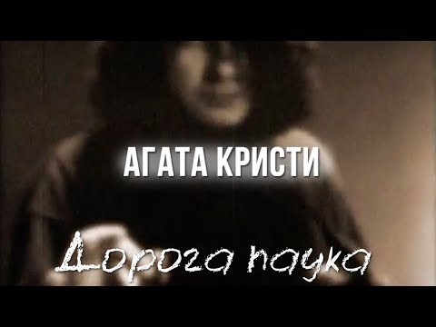 Видео: Агата Кристи — Дорога паука (Официальный клип / 1999)
