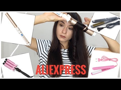 Видео: ПОКУПКИ С ALIEXPRESS | ВСЕ ДЛЯ ВОЛОС С АЛИЭКСПРЕСС | ПЛОЙКА С АЛИЭКСПРЕСС