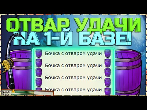Видео: РР3 ОТВАР УДАЧИ НА ОДНОЙ БАЗЕ!