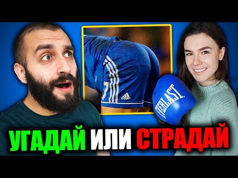 Видео: УГАДАЙ ФУТБОЛИСТА ПО ОБРЕЗАННОЙ ФОТОГРАФИИ ИЛИ СТРАДАЙ!!