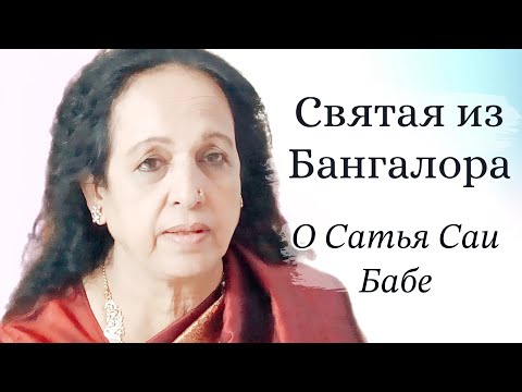 Видео: Чудеса Сатья Саи Бабы в США и Индии