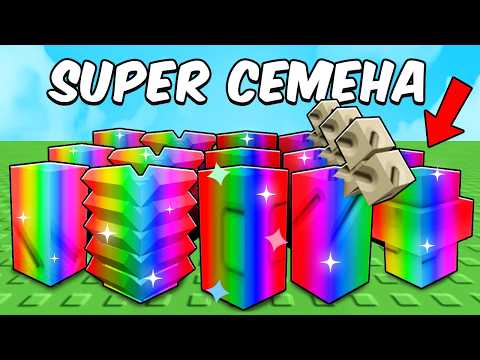 Видео: 😱НАЧАЛ С НУЛЯ с 100 СУПЕР СЕМЯН в ВЫРАСТИ САД!  GROW a GARDEN!