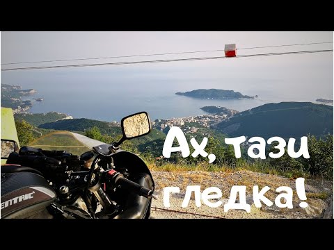 Видео: Черна Гора 2023 - Еп. 5 до Подгорица и обратно