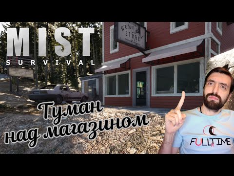 Видео: Mist Survival #1 Туманный город