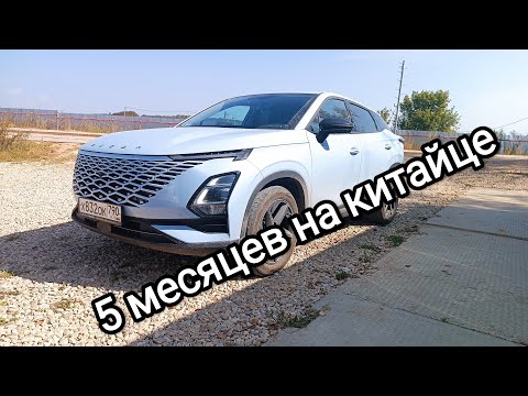 Видео: OMODA C5 спустя 10.000 км