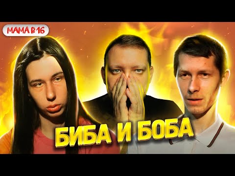 Видео: МАМА В 16 РЕАКЦИЯ 8 ВЫПУСК - ОДИН ТУПЕЕ ДРУГОЙ