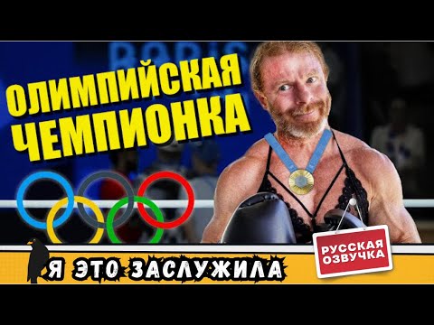 Видео: Интервью с олимпийской чемпионкой по боксу | by_drozd