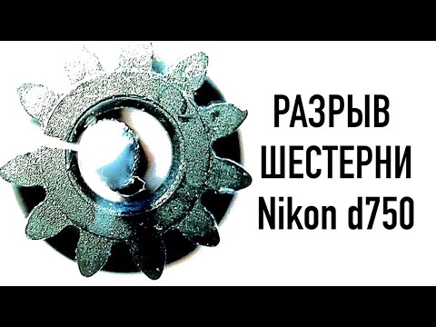 Видео: Эта проблема встречается на NIKON D750 часто