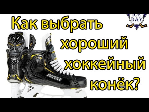 Видео: КАКИЕ КОНЬКИ ВЫБРАТЬ? Хорошие хоккейные! +заточка