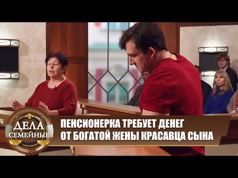 Видео: Алчная свекровь - Дела семейные. Новые истории с Е. Кутьиной