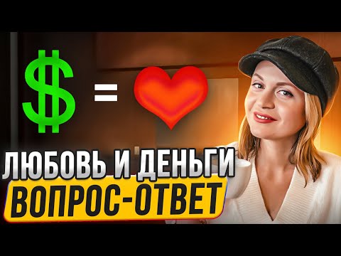 Видео: Кто должен платить в отношениях? Психология денег в отношениях | Психология отношений, про отношения