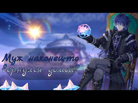Видео: ВЫБИВАЕМ ФЛИНСА | МУЖ ВЕРНУЛСЯ ДОМОЙ? | КРУТКИ GENSHIN IMPACT 