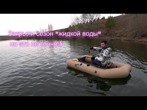 Видео: Закрыл сезон жидкой воды, но это не точно:) - октябрь 2024