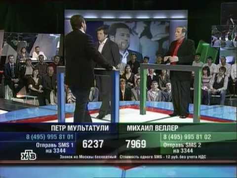 Видео: Веллер-Мультатули: К барьеру- Николай2.avi