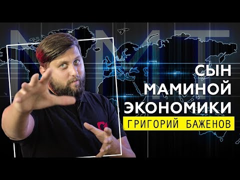 Видео: СОВРЕМЕННАЯ МОНЕТАРНАЯ ТЕОРИЯ (MMT): РАЗОБЛАЧЕНИЕ | FURYDROPS