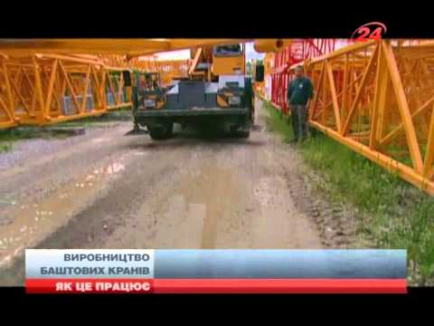 Видео: Як створюють велетенські баштові крани [Відео]