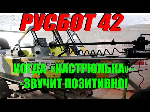 Видео: Краткий обзор алюминиевой лодки Русбот 42, и классические доделки в нашей мастерской.