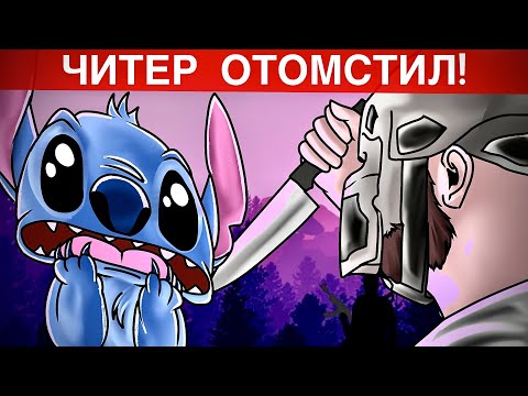Видео: ЧИТЕР МНЕ ОТОМСТИЛ! Проверка читера Раст/Rust.