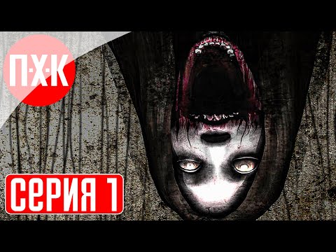 Видео: DREADOUT Прохождение 1 ᐅ Ужас.