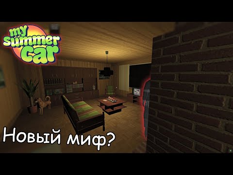 Видео: Призрак возле телевизора в MSC?│Новый миф в MSC│My summer car