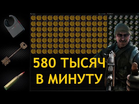 Видео: За 10 минут научу торговле на барахолке Таркова