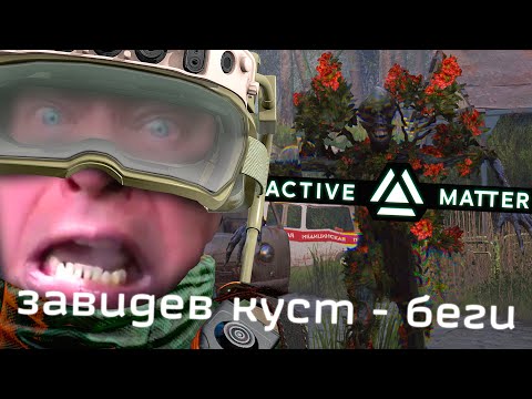 Видео: ПвЕ страшнее ПвП Active Matter