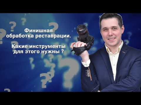 Видео: Финишная обработка и полировка композитной реставрации  Какие инструменты для этого нужны ?