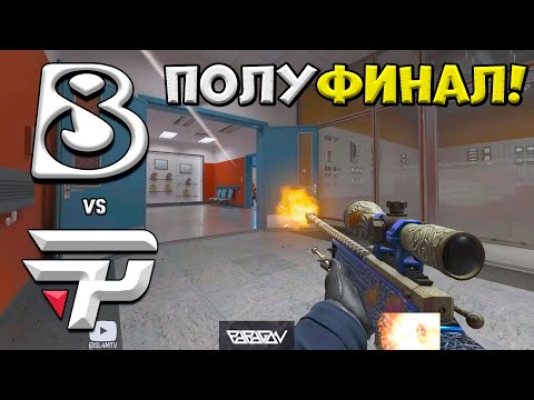 Видео: B8 vs paiN - ESL Challenger Katowice 2024 - ЛУЧШИЕ МОМЕНТЫ CS2 | КРИВОЙ ЭФИР