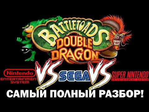 Видео: BattleToads & Double Dragon (NES VS SEGA VS SNES) "ВСЁ ТАК!?"