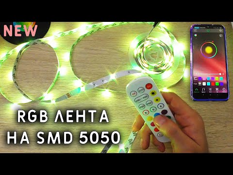 Видео: Светодиодная лента RGB на smd 5050 с Bluetooth и пультом посылка с AliExpress