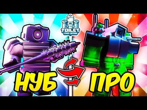 Видео: 💸ОТ НУБА до ПРО НА МАРКЕТПЛЕЙСЕ на НОВОМ АККАУНТЕ в Toilet Tower Defense!