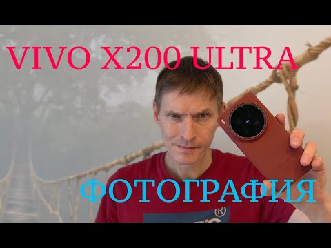 Видео: VIVO X200 ULTRA / ФОТОГРАФИЯ / Сравниваем с VIVO X100 ULTRA / NUBIA Z40 PRO / OPPO FIND X8 ULTRA