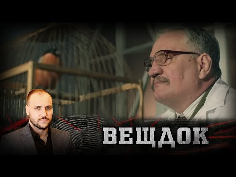 Видео: В ЭТОМ СТРАННОМ ДЕЛЕ С САМОГО НАЧАЛА БЫЛО СЛИШКОМ МНОГО ВОПРОСОВ И НЕСПРОСТА | ВЕЩДОК