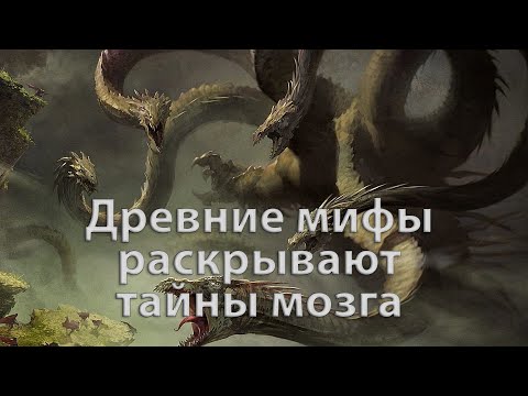 Видео: Греческие мифы. Главный секрет