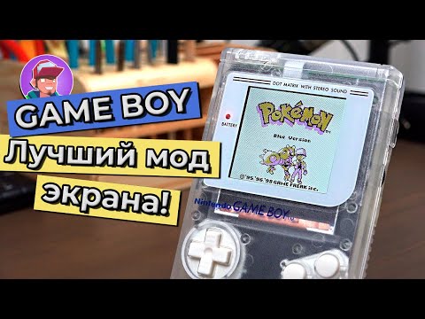 Видео: Лучший экран для Game Boy! / Мод с IPS экраном RIPS V4