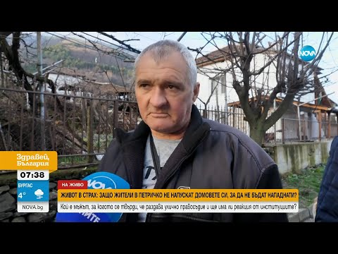 Видео: Живот в страх: Бивш борец тормози цяло село в Петричко - Здравей, България (04.03.2024)