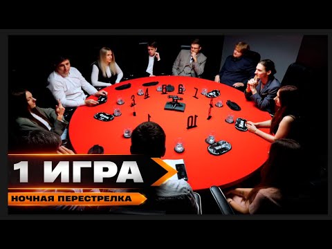 Видео: ЛЕВША НА ТУРНИРЕ ПО СПОРТИВНОЙ МАФИИ. "Ночная перестрелка". ИГРА 1