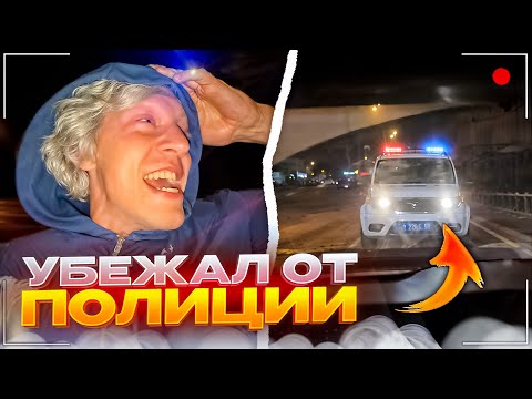 Видео: ПАРАДЕЕВИЧ УБЕГАЕТ ОТ ДПС | ЛЮТЫЙ УГАР НА НОЧНОМ СТРИМЕ