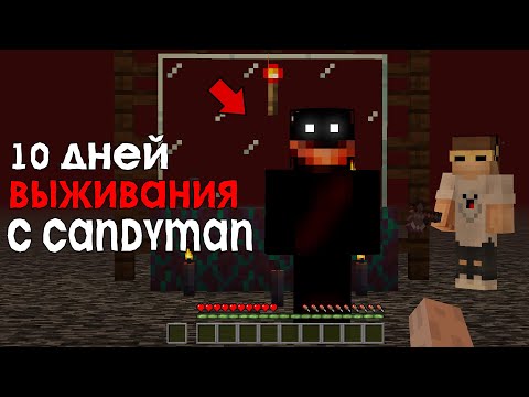 Видео: 10 Дней Выживания в Мире с Candyman 😱 Страшный майнкрафт (Хардкор)