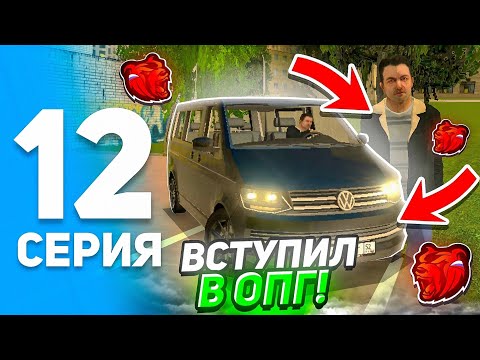 Видео: ПУТЬ ИГРОКА на БЛЕК РАША #12 - Я ВСТУПИЛ в ОПГ на BLACK RUSSIA! ВОРОВАЛ МАТЕРИАЛЫ и БЫЛ НАКАЗАН