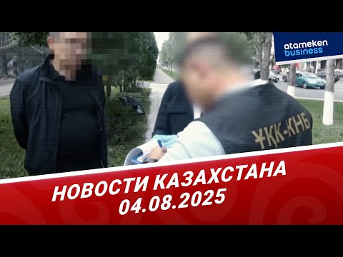 Видео: Вице-министра транспорта задержали по подозрению во взяточничестве | Новости Казахстана